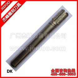 DK-花崗巖浮雕刀|花崗巖刀具|石材雕刻機(jī)刀具|大理石浮雕刀