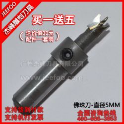 直徑5MM*鉆心1.5MM 杰峰合金佛珠刀圓珠刀佛珠鉆頭木工鉆頭