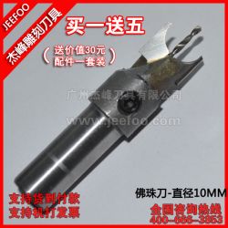 直徑10MM*鉆心1.5MM 佛珠刀|硬質(zhì)合金木工佛珠刀具圓珠球鉆