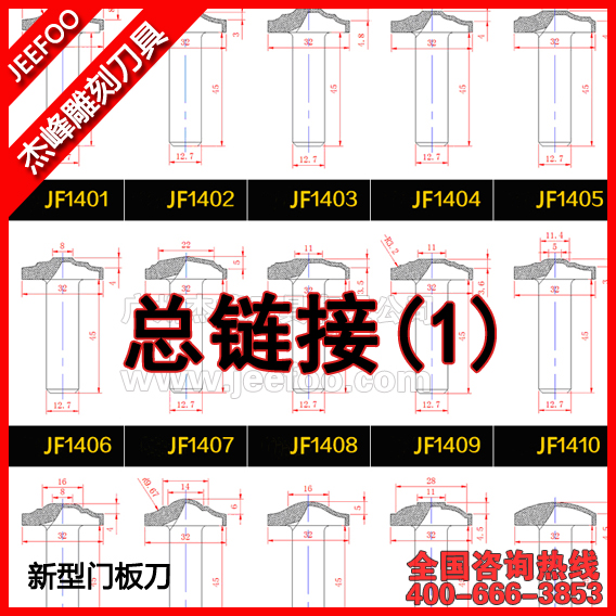 新型門板刀|修邊機(jī)專用櫥柜花邊刀|門板刀|雕刻木工鏤銑刀