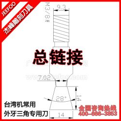 杰峰臺(tái)灣機(jī)常用外牙三角樣刀金剛石外牙燕尾刀三角榫刀子口荀刀WS